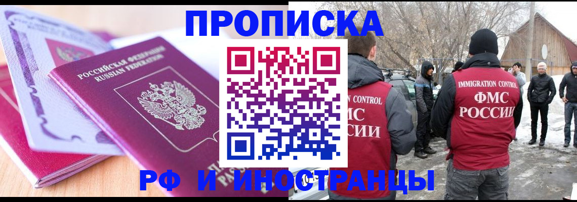 прописка штамп в Тольятти