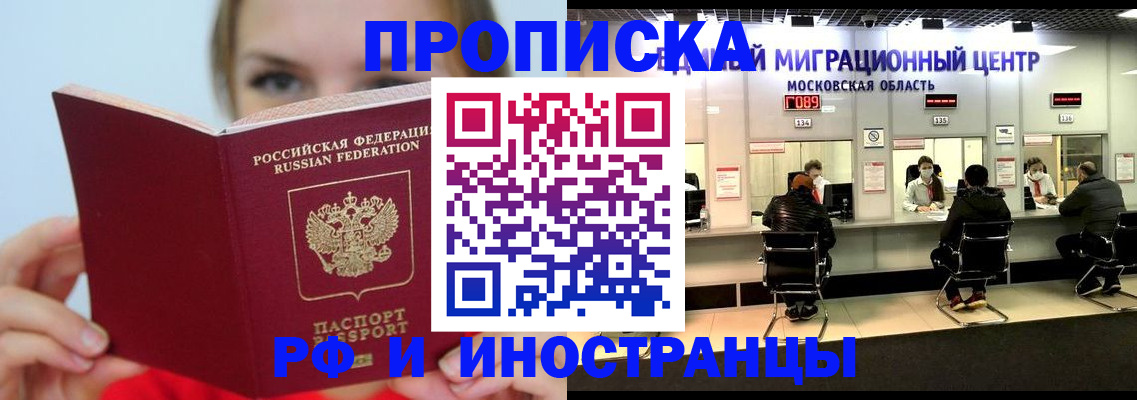 прописка иностранных граждан в Тольятти