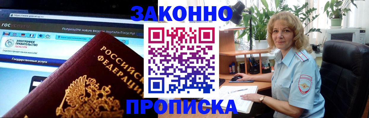 прописка ребенка в Тольятти