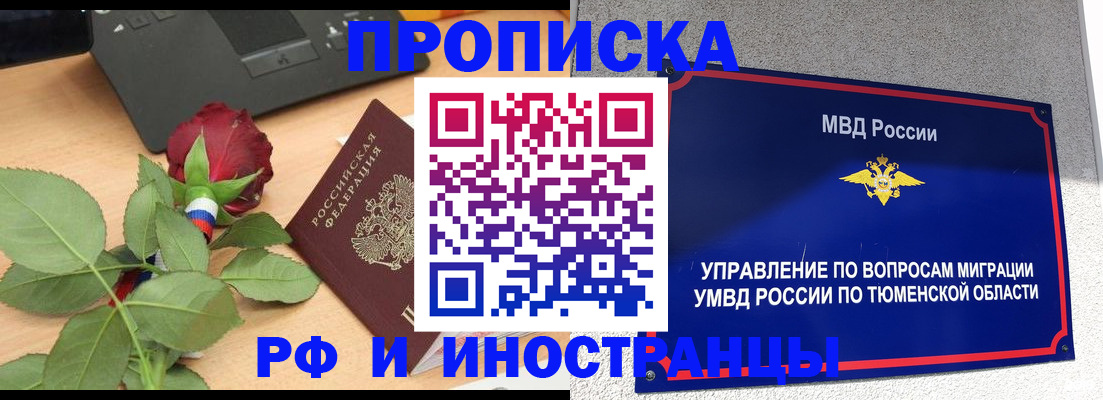 прописка иностранных граждан в Тольятти